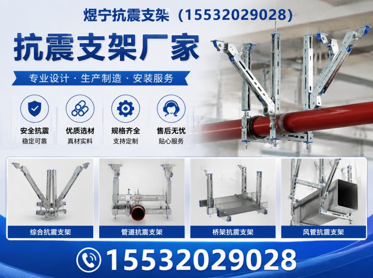 通辽煜宁抗震支架展示图