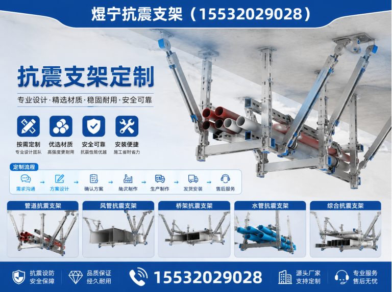 通辽抗震支架定制展示图